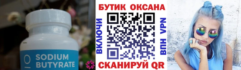 Бутират оксибутират  где купить   Хабаровск 