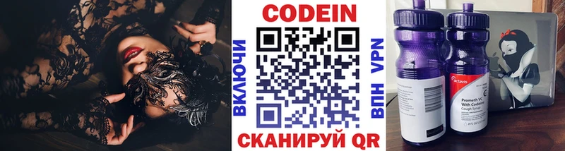 Codein напиток Lean (лин) Хабаровск